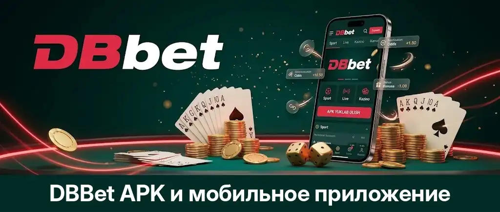 DBBet apk и мобильное приложение